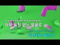 [멜로디제거] 비워낼 수 없는 슬픔2 (드라마"남자대탐험") - 테마 (KY.68326) / KY KARAOKE