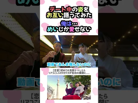 デート中の自分の姿を語ってみた