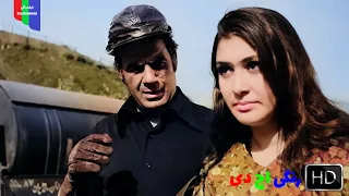 فیلم قدیمی پل ۱۳۵۰ رنگی اچ دی 