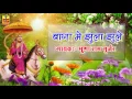 Download Lagu Devdhani Baba Bhajan - Baga Mein Jhula Jhule #Rajasthani Song #Bhuna Ram Gujjar #ShankarCassettes
