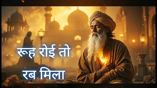 rooh royi to rabb mila sad spiritual sufi song 2026 heart touching devotional song sufivaani