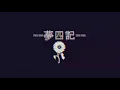 Download Lagu yume shikki sleep mix