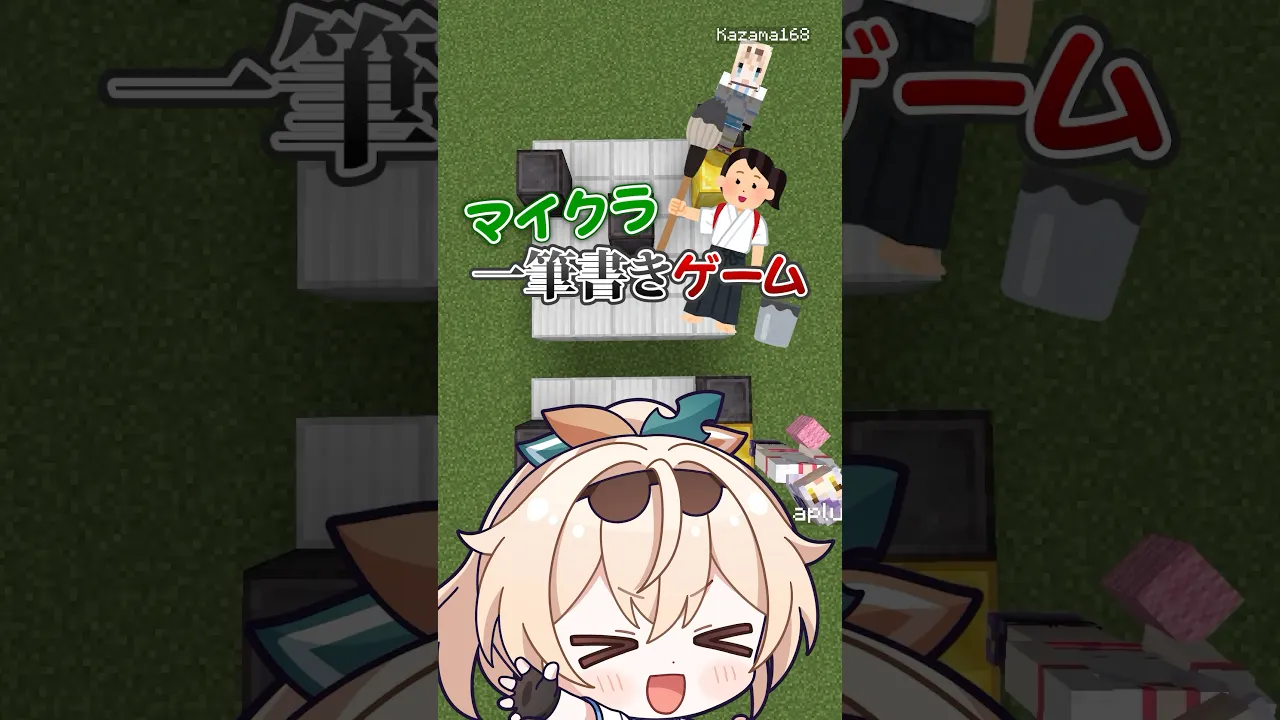 一筆書きで全マス埋めろ‼️#shorts #マイクラ #マインクラフト #いろはス