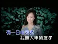 江蕙 - 家後
