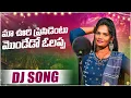 Lagu Ma Voori Presidentu Mondode OlappaLatest Djsong 2026 | djsomesh sripuram | relare rela djsongs