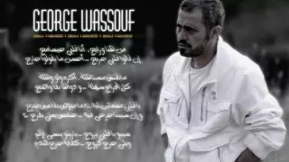 جورج وسوف ويا القدر George Wassouf Waya El Adar  جورج وسوف ويا القدر George Wassouf Waya El Adar
