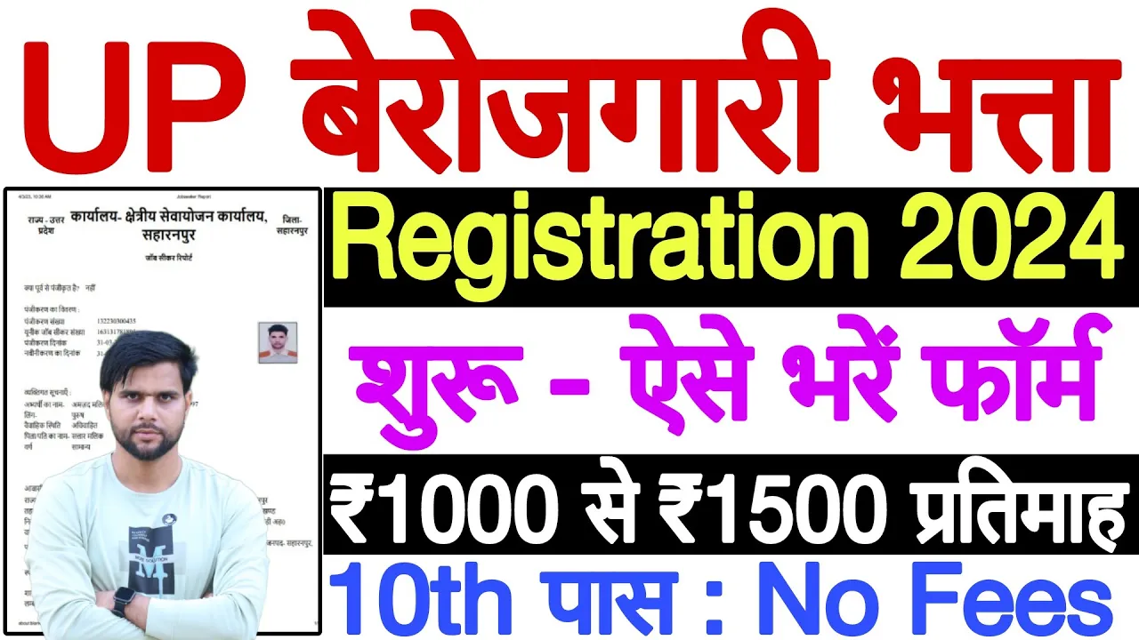 UP Berojgari Bhatta Online Registration 2024 Kaise Kare | UP Berojgari Bhatta Form Kaise Bhare 2024