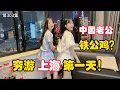 Download Lagu 第303集，中国老公铁公鸡，带越南媳妇穷游上海第一天？越南小姨子疯狂吐槽？