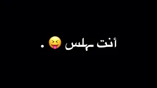 كان نفسي في صاحب يخلص مهرجان عين شمس حالات واتس 2020 خلفيه سودا  كان نفسي في صاحب يخلص مهرجان عين شمس حالات واتس 2020 خلفيه سودا