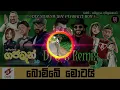 140 BPM Bobe Motai - Gajaman 3D Anushka Udana DJ 6-8 Choka Dance ReMix DJz SURESH JAY New 2023 Song.