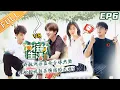 Download Lagu 【ENG SUB】《向往的生活4》第6期 完整版：谭松韵吐槽彭昱畅结婚太难？许魏洲任嘉伦合体热舞！Back to field S4 EP6【湖南卫视官方HD】
