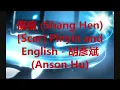 傷痕 (Shang Hen) [Scar] Pinyin and English (Remake) - 胡彥斌 (Anson Hu)