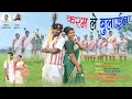 Download Lagu Karam Le Bulaila || Karam Le Bulaila || Singer Krishna Da \u0026 Sarswati Oraon | NEW Karma Song 2025 |