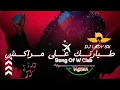 Download Lagu Mc Yasser , Dj Lady sk \u0026 Simon \u0026 Fresh - طيارتك على مراكش l 2023 W Club Marrakech l Exclusive Remix