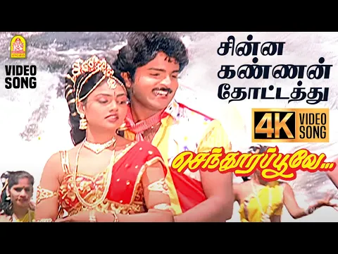 Chinna Kannan - YouTube