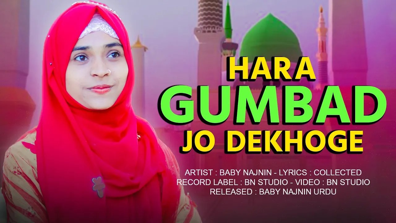 Hara Gumbad Jo Dekhoge Naat | Baby Najnin | New Heart Touching Naat