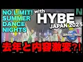 Download Lagu 【USJ 4K動画】去年とセトリが激変した夏限定ナイトショーの熱狂を特別鑑賞エリア中央から【NO LIMIT!  サマーダンスナイト with HYBE JAPAN】2025.7.1（火）18:50