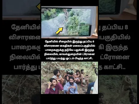 drone sketch டா என் டோமரு!🙄 | theni jail theni prisoners escaped issue