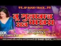 Download Lagu तू गुलाबाच रान पाखरा 🤩❣️SP BANJO TRACK.............
