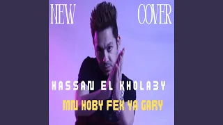                        من حبى فيك يا جارى دندنها