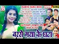 Download Lagu ममता चंद्राकर | Cg Song | Barse Maya Ke Ghata | छत्तीसगढ़ी लोक गीत | Mp3 Jukebox | Chhattisgarhi Gana