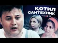 Download Lagu Қотил сантехник... Alhazar