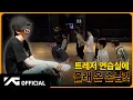 Download Lagu [YELLOW DAYS] EP.4 ‘사르르 (SARURU)’ DANCE PRACTICE VIDEO BEHINDㅣ🧢 어어 나 양준규인데 트레저 안무 봐줘야해 ❄️