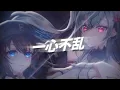 Lagu 【cover】一心不乱【歌ってみた/ときのそら/響咲リオナ/ホロライブ】