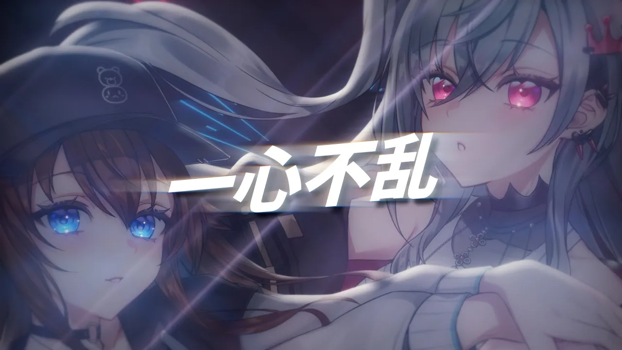 【cover】一心不乱【歌ってみた/ときのそら/響咲リオナ/ホロライブ】