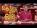 പാചക വാതക വില വർധനവിന് കാരണമെന്ത്? ഇനി ഇന്ധന വില വർധന ഉണ്ടാകുമോ? Why cooking gas is costlier