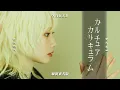 Download Lagu Reol - NAKED \