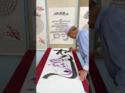 May Allah have mercy on us. 🤲 #artshorts #calligraphy