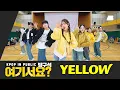 Download Lagu [HERE?] TREASURE - YELLOW | Dance Cover