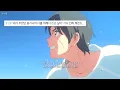 Download Lagu RADWIMPS - 사랑이 할 수 있는 일이 아직 있을까 (愛にできることはまだあるかい) (2019) | [날씨의 아이 OST] 가사