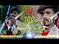 Download Lagu 100 Goli Ashish Yadav Dj Song | Magahi New Randaari Dj Remix Song | Hard Bass Dj Sanjeet Mix 2025