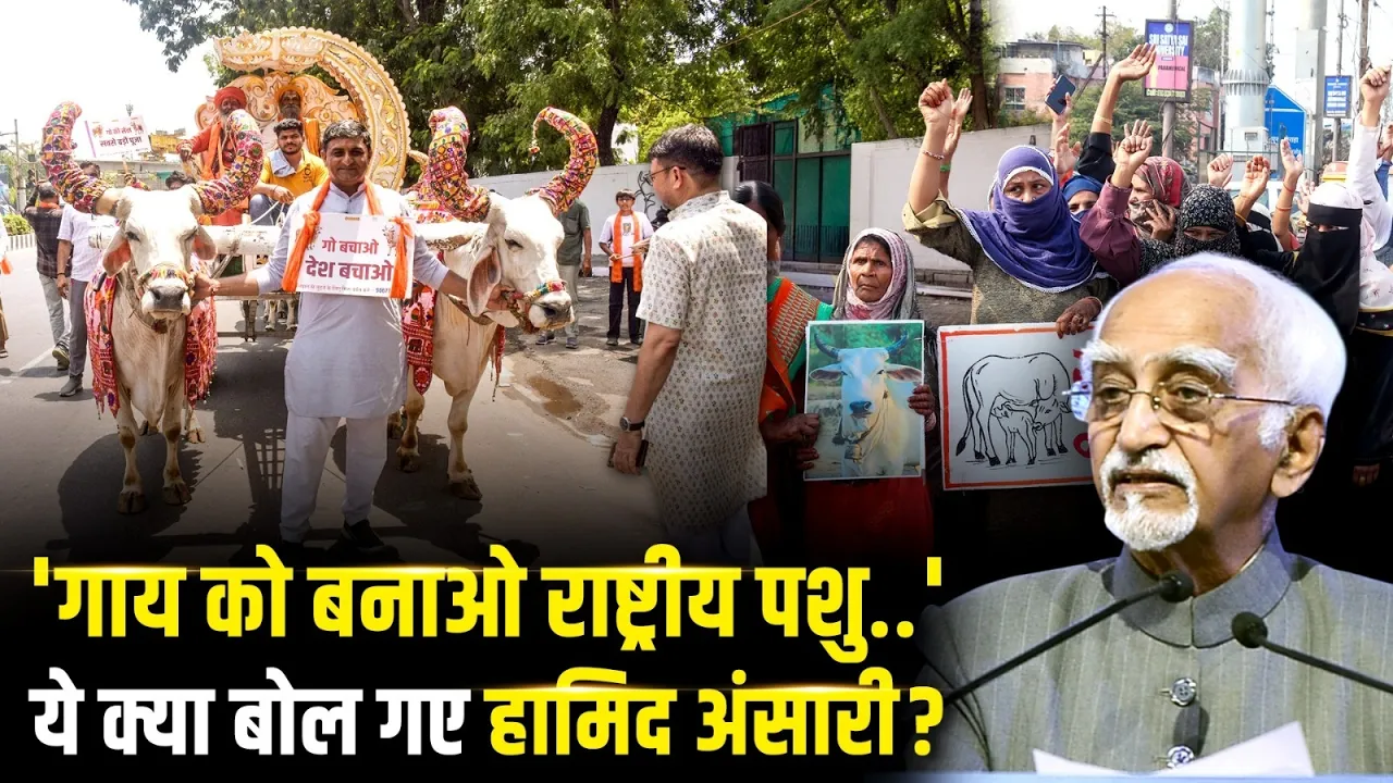 Hamid Ansari ने Bakrid से पहले Modi सरकार से ये क्या अपील की? गायों को लेकर आखिर क्या बोले?