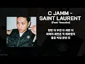 C JAMM - SAINT LAULENT (feat.Yescoba) (미공개곡 가사)