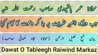 Moulana Umar Palanpuri Sb مولانا عمر پالن پوری صاحب کا بیان 