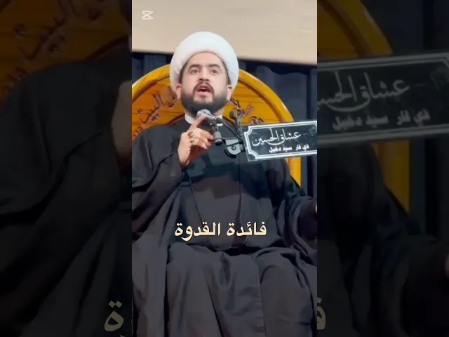 ⁣فائدة القدوة #الشيخ_رائد_الزركاني #قدوة #القدوة