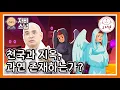 Download Lagu [자비스님]지옥에 한번 가면 끝? 불교와 기독교의 충격적인 진실