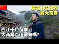 Lagu 贵州西江千户苗寨，世界最大苗族聚落，1200栋吊脚楼依山而建，云腾雾绕航拍太震撼了！苗族博物馆涨知识了！