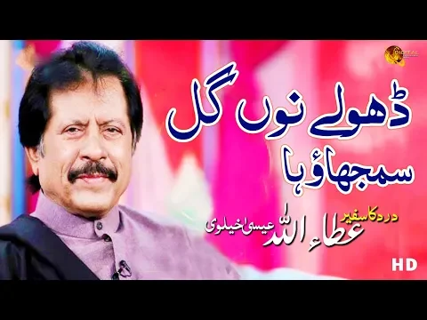 Download MP3 Dhole Noon Gal Samjhao Ha | Attaullah Esakhelvi | Punjabi Song