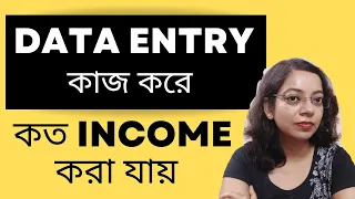 Data Entry Income