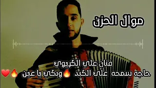 وابكي ياعين وابكي لالوم عليا وعلاش يلوم اللي مايعلم ما بيا من إرشيف الماضي 