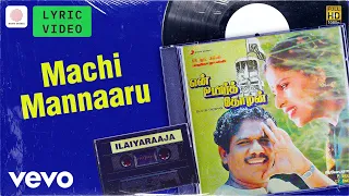 en uyir thozhan machi mannaaru lyric babu rama ilaiyaraaja