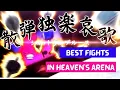 HUNTER X HUNTER BEST FIGHTS IN HEAVEN S ARENA GON AND KILLUA LEARN HOW TO USE NEN