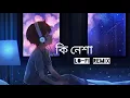 Download Lagu Ki Nesha Jorale - (Lo-Fi \u0026 Lyrics) Balam Song | কি নেশায় জড়ালে | Sayan | By (TWM)