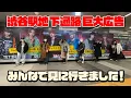 Download Lagu ONE N' ONLY TV＃52／渋谷駅地下通路の巨大広告をみんなで見に行きました！