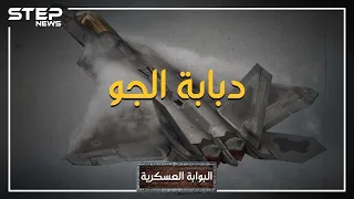 ليست إف 35 ولا سوخوي 57 تعرف على أقوى طائرة في العالم ستتمنى أن لا تحلق في سماء بلدك 