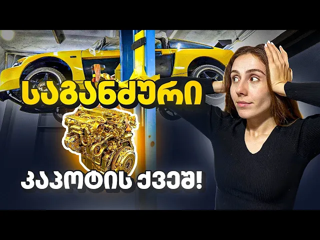 CRX-ის პროექტი დაიწყო! რა მდგომარეობა დაგვხვდა ძრავში? სპონსორები გვყავს!